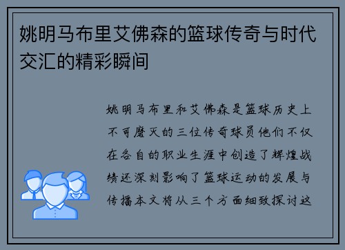 姚明马布里艾佛森的篮球传奇与时代交汇的精彩瞬间