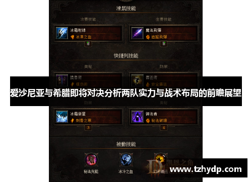 爱沙尼亚与希腊即将对决分析两队实力与战术布局的前瞻展望